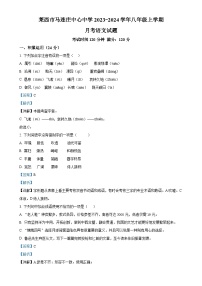 山东省莱西市马连庄中心中学2023-2024学年八年级上学期12月月考语文试题（解析版）