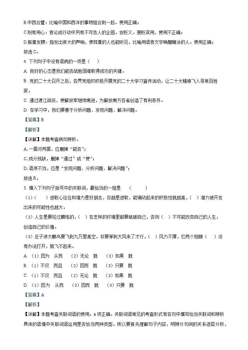 山东省莱西市马连庄中心中学2023-2024学年八年级上学期12月月考语文试题（解析版）第2页