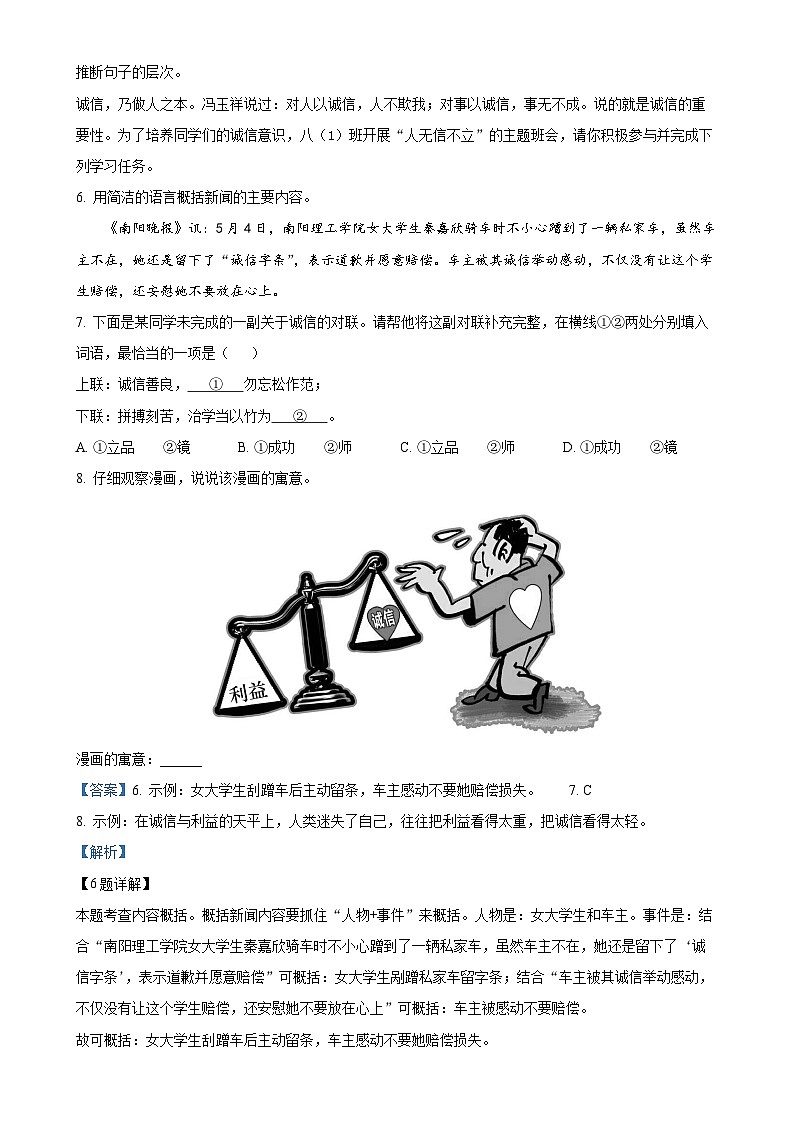 山东省莱西市马连庄中心中学2023-2024学年八年级上学期12月月考语文试题（解析版）第3页