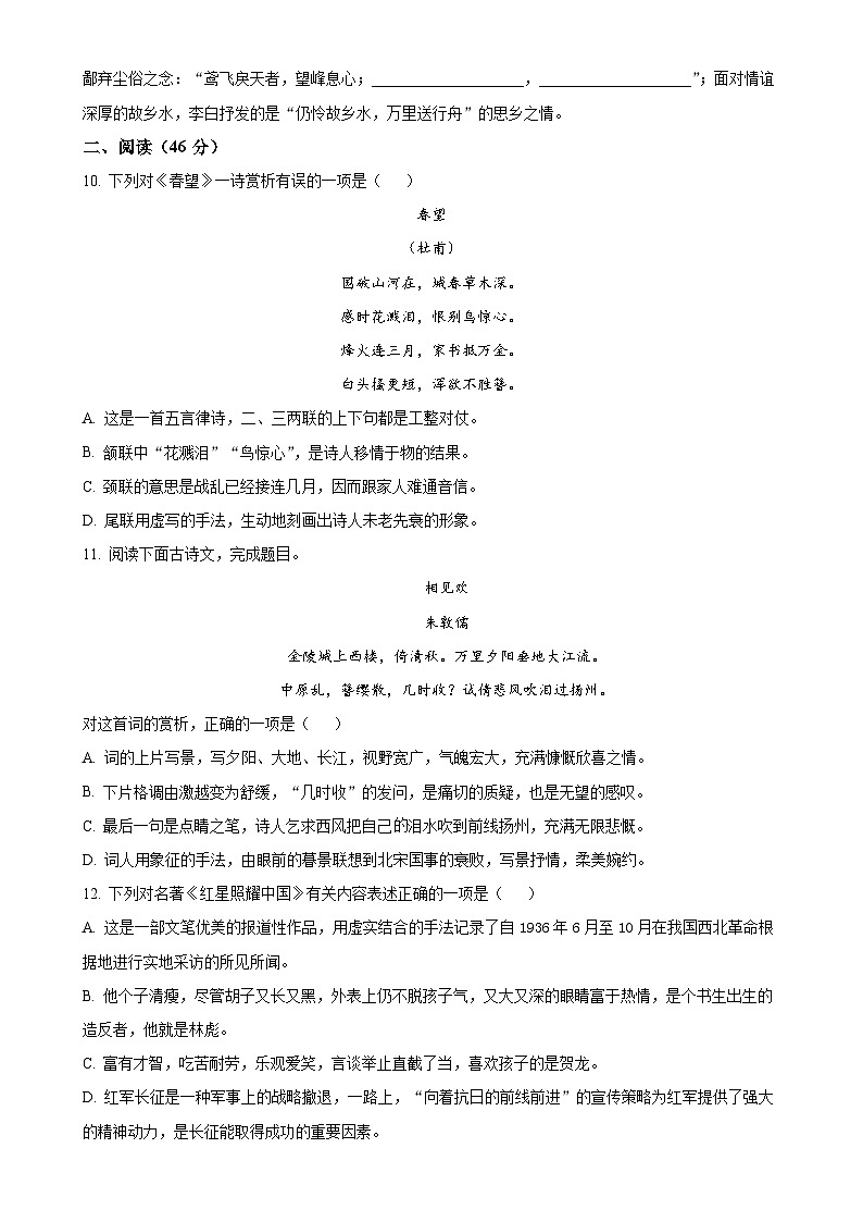 山东省莱西市马连庄中心中学2023-2024学年八年级上学期12月月考语文试题（原卷版）第3页