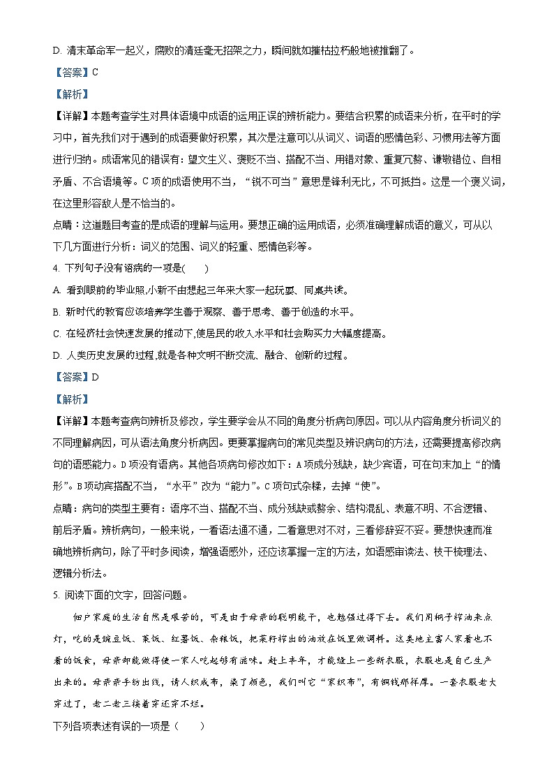 山东省莱西市日庄镇院里中学2023-2024学年八年级上学期12月月考语文试题（解析版）第2页