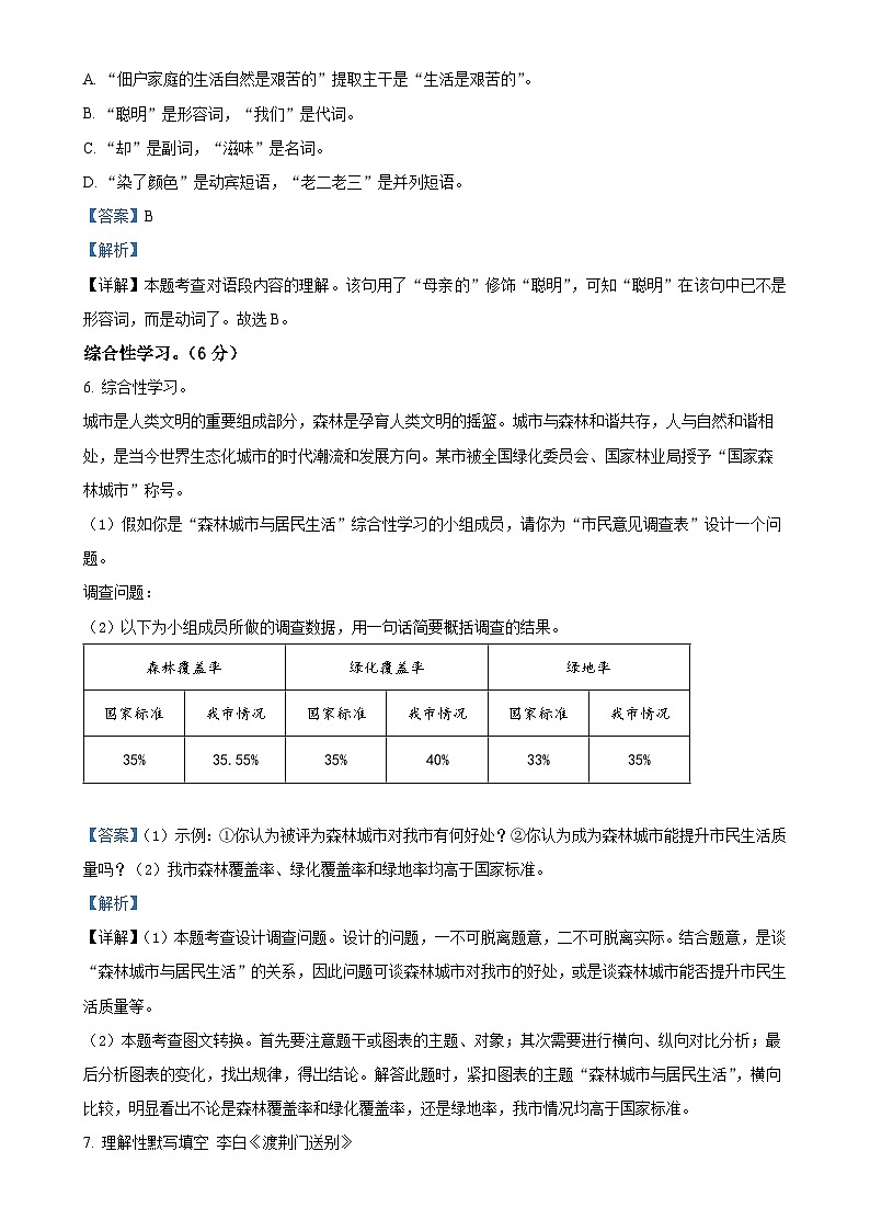 山东省莱西市日庄镇院里中学2023-2024学年八年级上学期12月月考语文试题（解析版）第3页