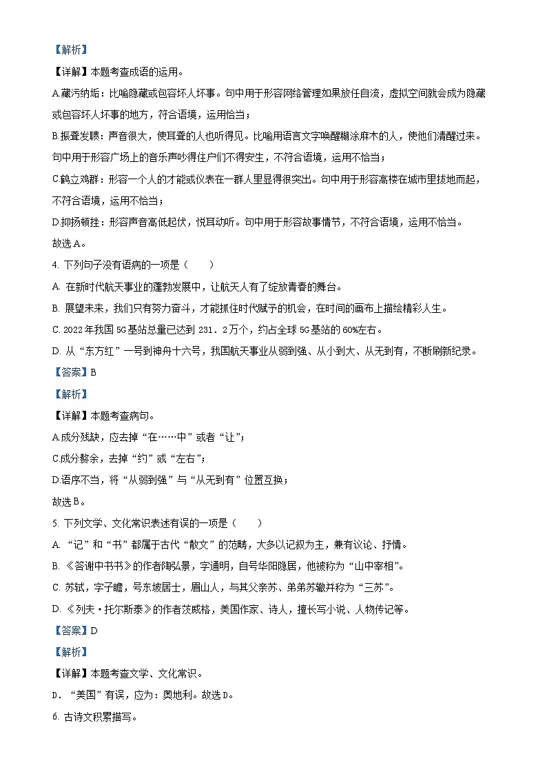 山东省莱西市院上镇中心中学2023-2024学年八年级上学期12月月考语文试题（解析版）第2页