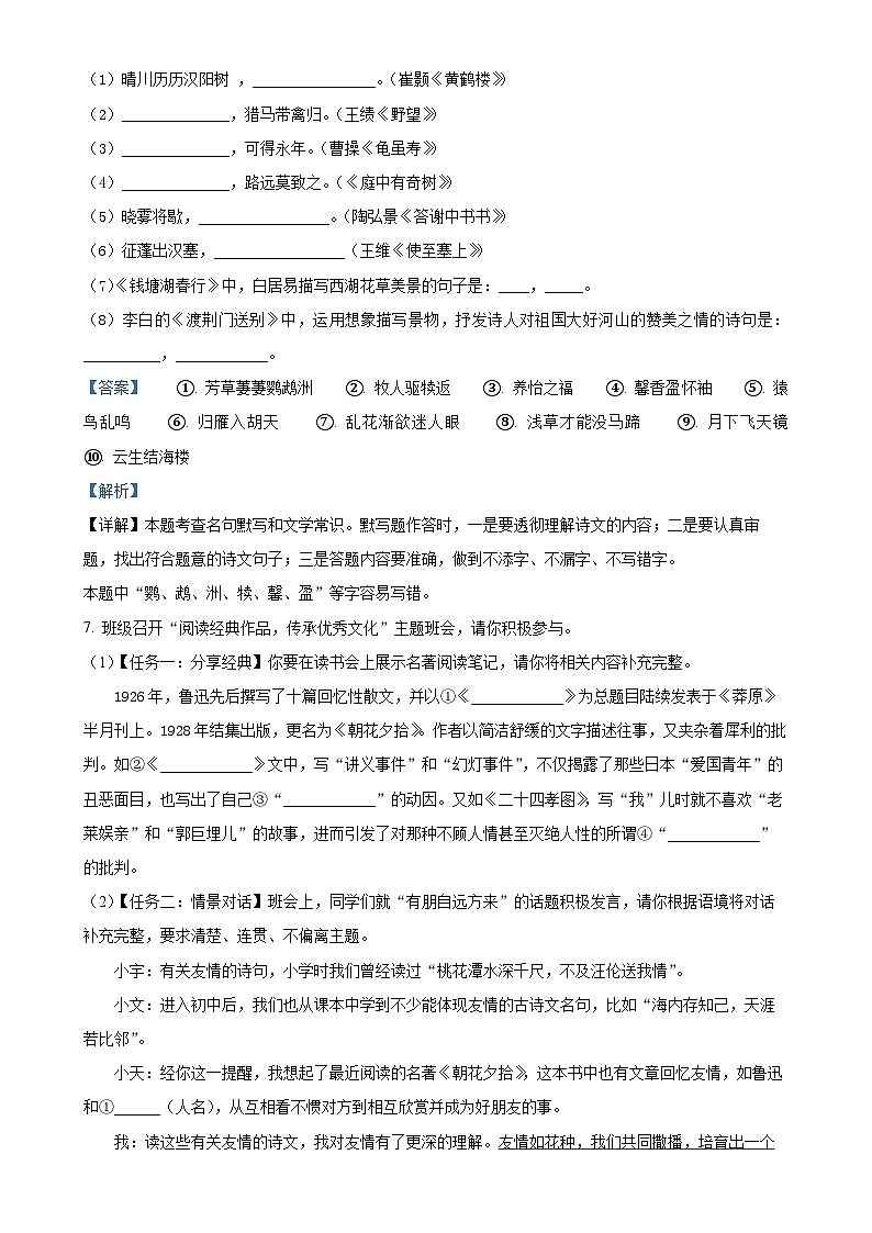 山东省莱西市院上镇中心中学2023-2024学年八年级上学期12月月考语文试题（解析版）第3页