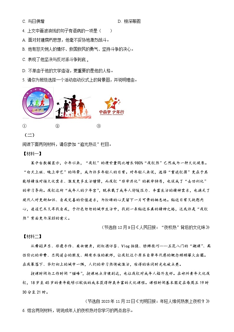 山东省聊城市茌平区实验中学2024-2025学年九年级上学期第一次月考语文试题（原卷版）第2页