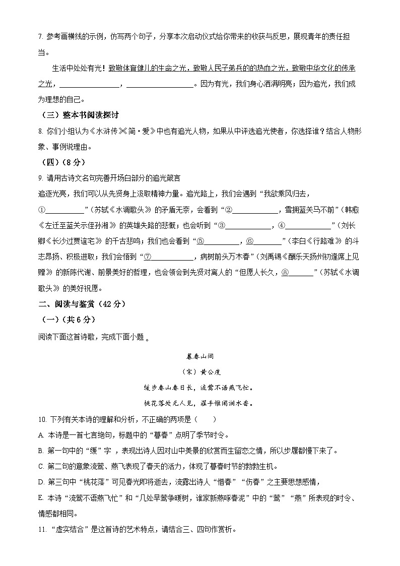 山东省聊城市茌平区实验中学2024-2025学年九年级上学期第一次月考语文试题（原卷版）第3页