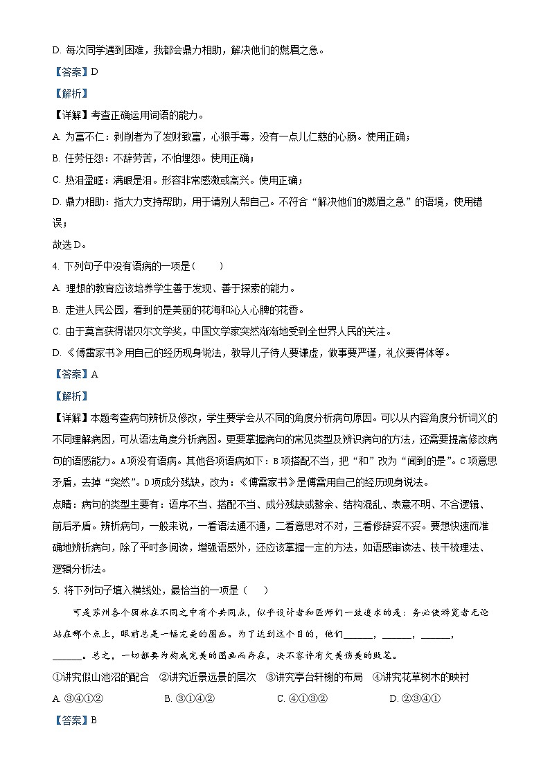 山东省青岛市莱西市河头店镇中心中学2023-2024学年八年级上学期12月月考语文试题（解析版）第2页