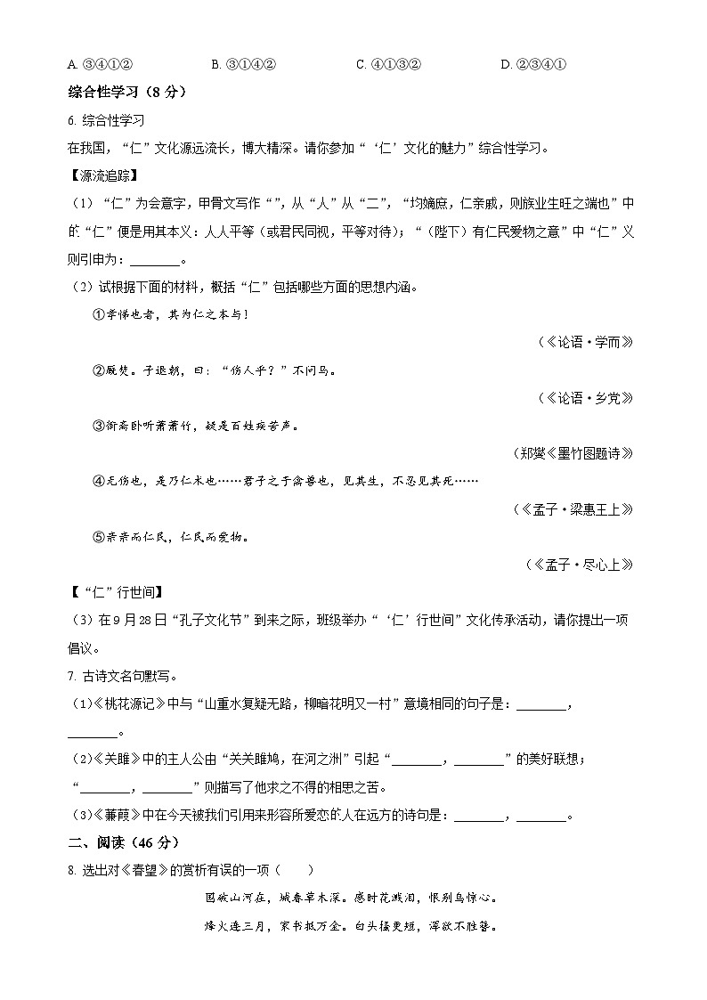 山东省青岛市莱西市河头店镇中心中学2023-2024学年八年级上学期12月月考语文试题（原卷版）第2页
