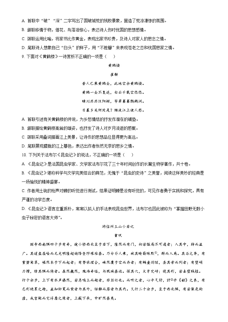 山东省青岛市莱西市河头店镇中心中学2023-2024学年八年级上学期12月月考语文试题（原卷版）第3页