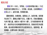 初中语文人教部编版八年级上册 第六单元 课外古诗词诵读 课件