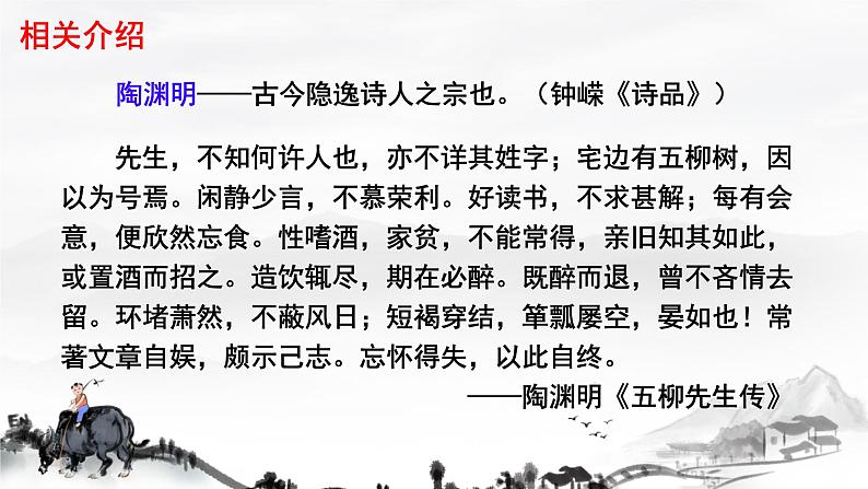 初中语文人教部编版八年级上册第六单元 诗词五首 课件第4页