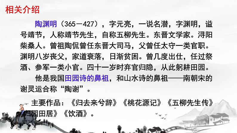 初中语文人教部编版八年级上册第六单元 诗词五首 课件第5页