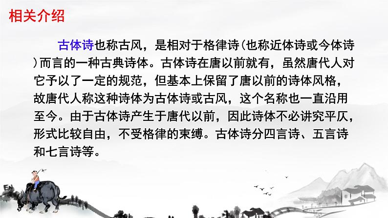 初中语文人教部编版八年级上册第六单元 诗词五首 课件第6页