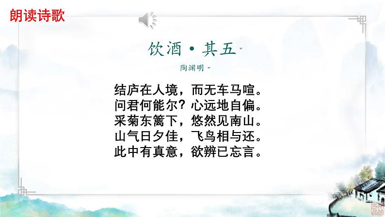 初中语文人教部编版八年级上册第六单元 诗词五首 课件第7页