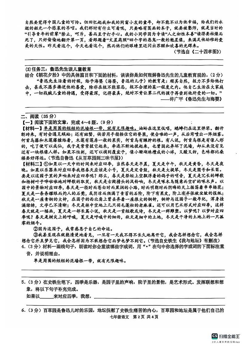 安徽省淮南市潘集区2024-2025学年七年级上学期期中考试语文试题第2页