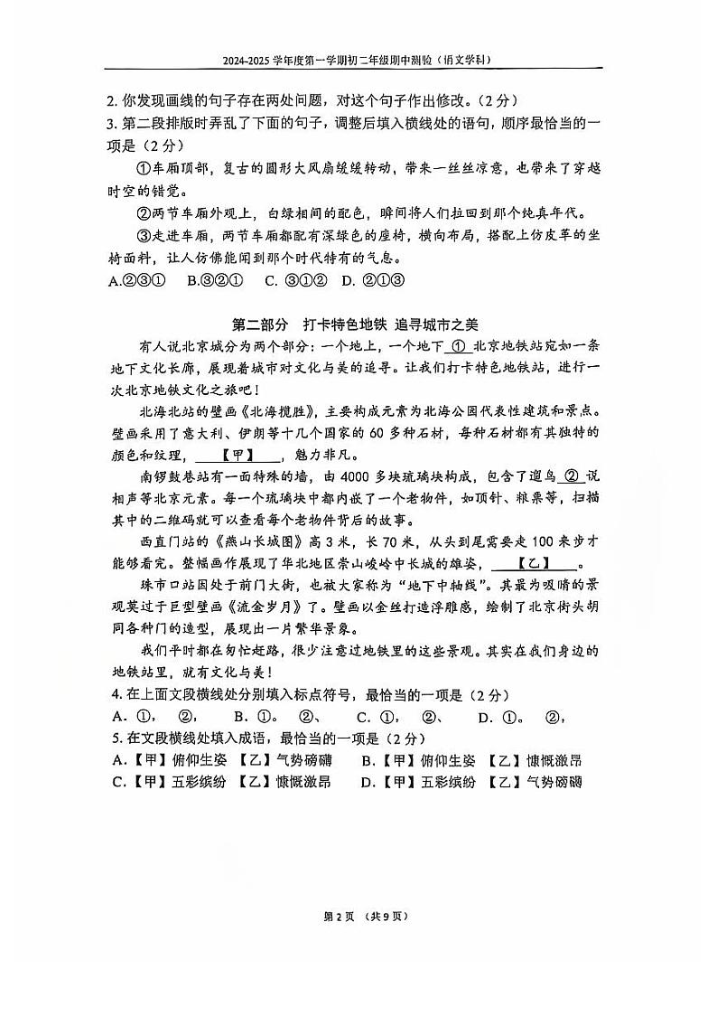 北京市第四中学2024-2025学年八年级上学期期中考试语文试题第2页