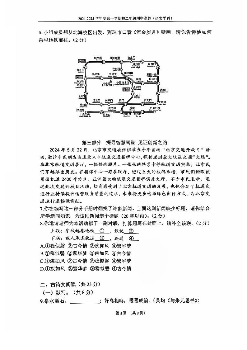 北京市第四中学2024-2025学年八年级上学期期中考试语文试题第3页