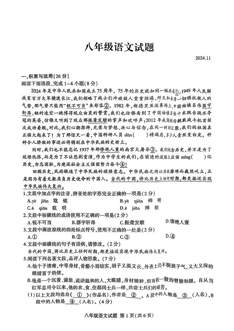 山东省临沂市费县2024-2025学年八年级上学期期中考试语文试题第1页