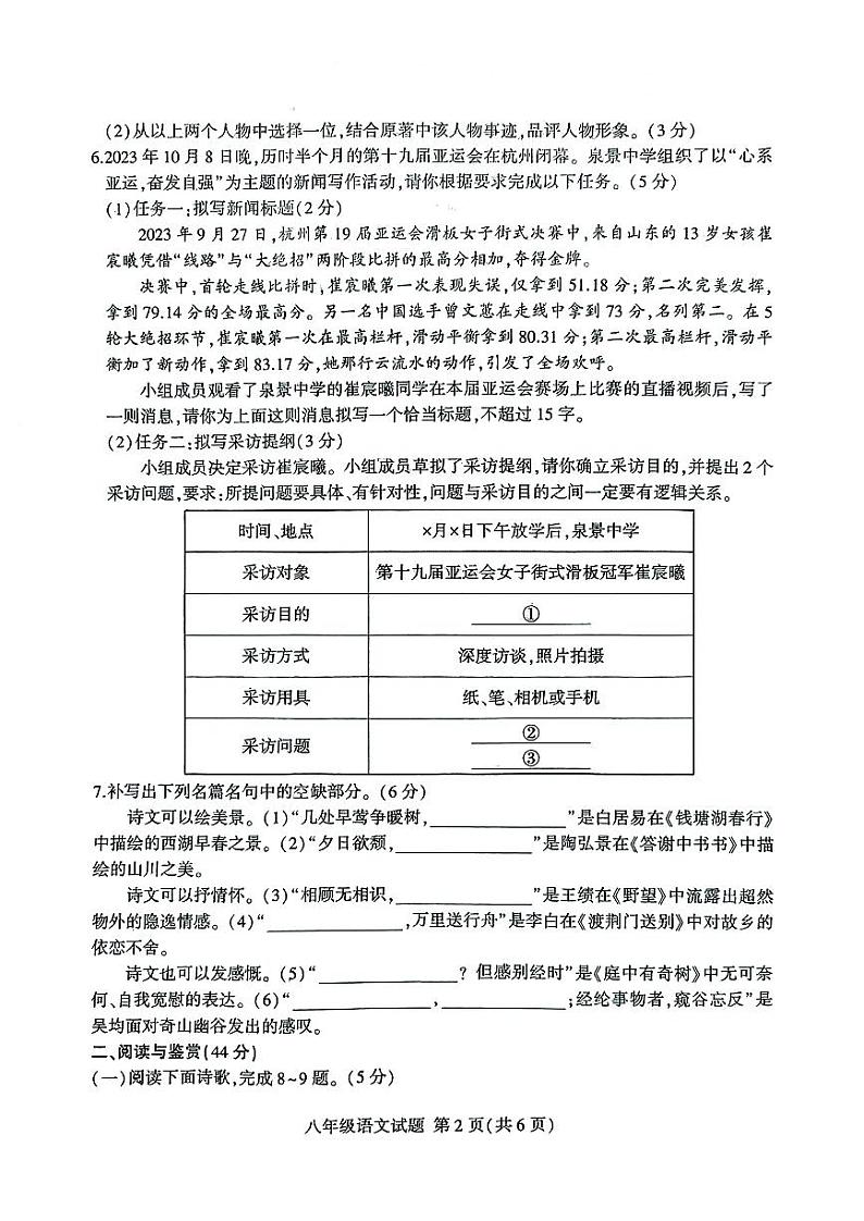 山东省临沂市费县2024-2025学年八年级上学期期中考试语文试题第2页