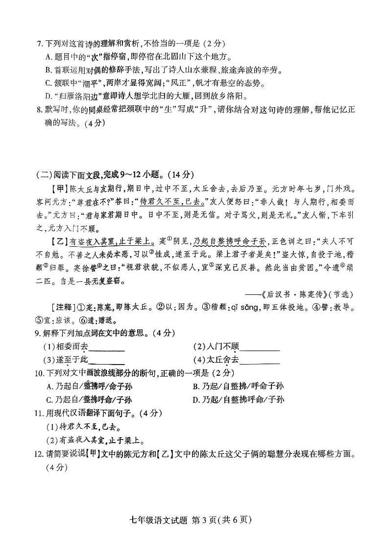 山东省临沂市费县2024-2025学年七年级上学期11月期中语文试题第3页