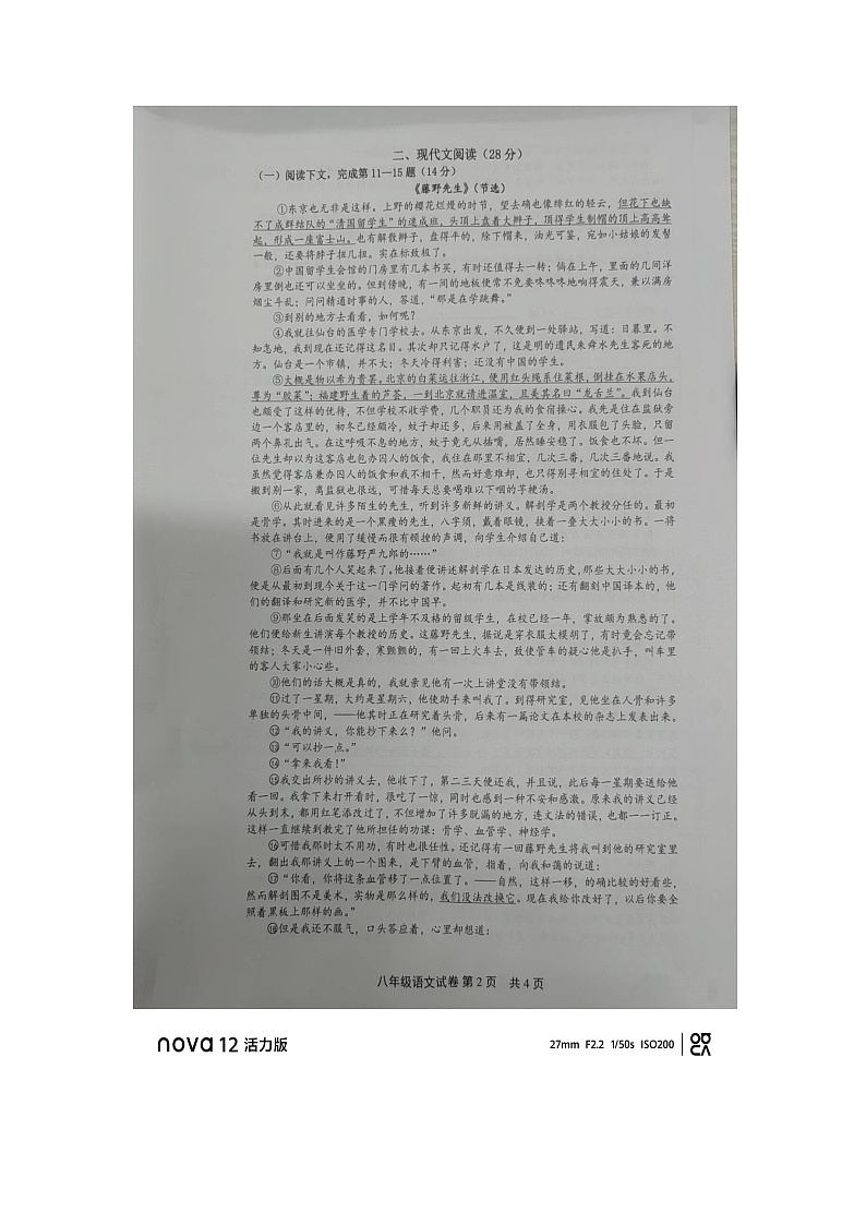 上海市松江区2024—2025学年第八年级上学期期中质量检测语文试卷第2页