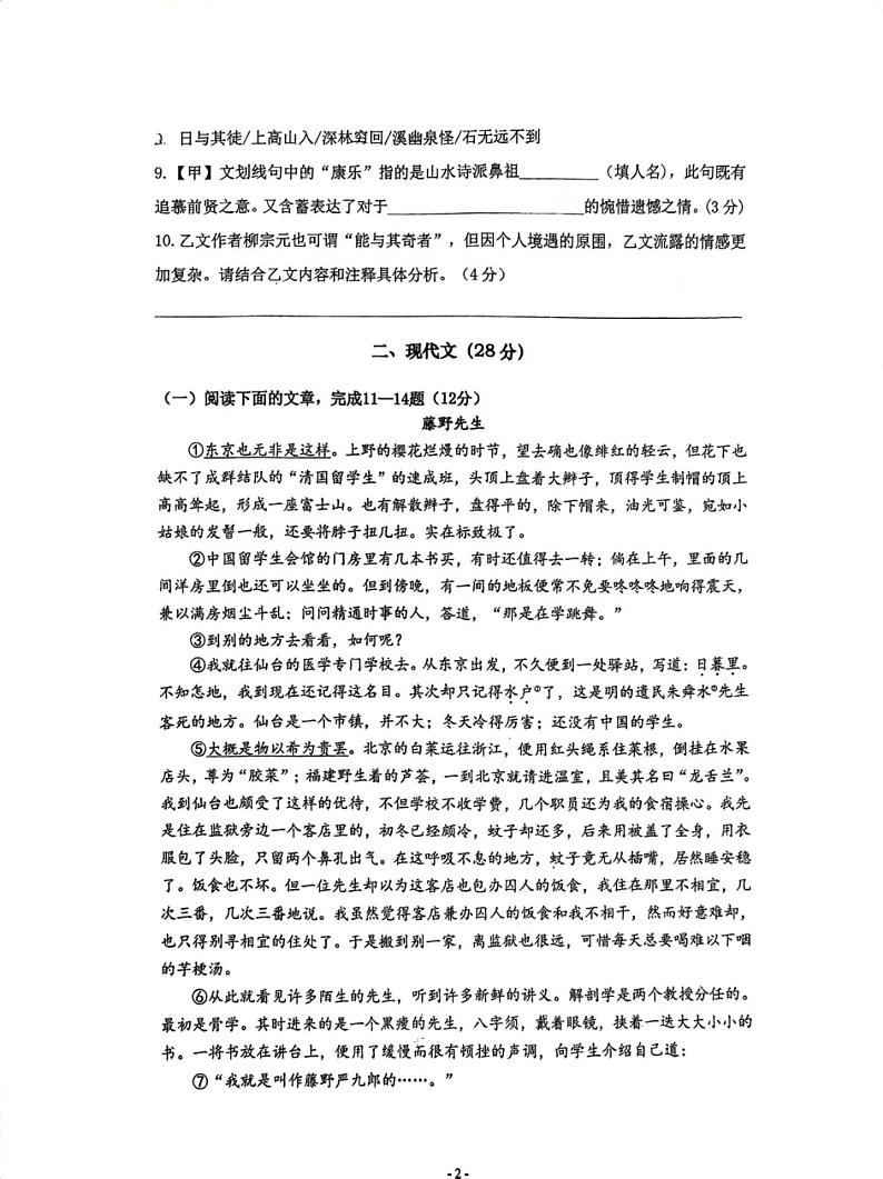 上海市建平实验地杰中学2024-2025学年八年级上学期期中考试语文试题第2页
