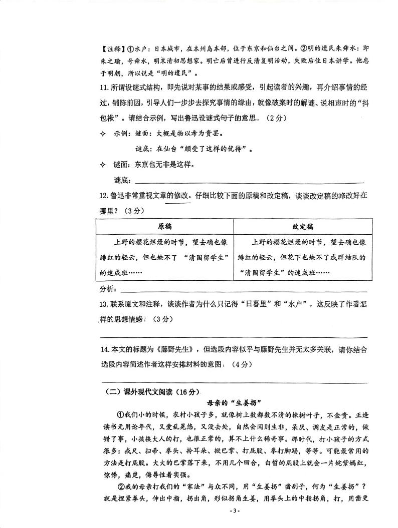 上海市建平实验地杰中学2024-2025学年八年级上学期期中考试语文试题第3页