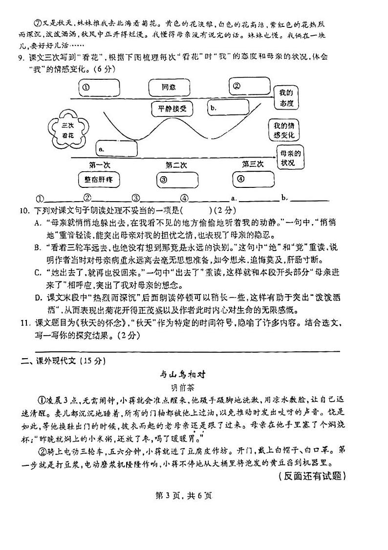 上海市南汇第二中学2024—2025学年七年级上学期期中考试语文试题第3页