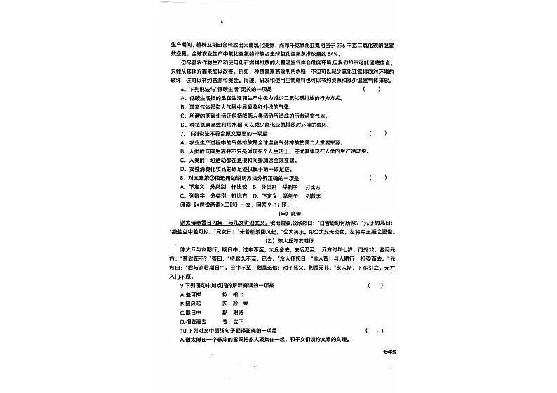 天津市北辰区第二学区片2024-2025学年七年级上学期期中考试语文试题第3页