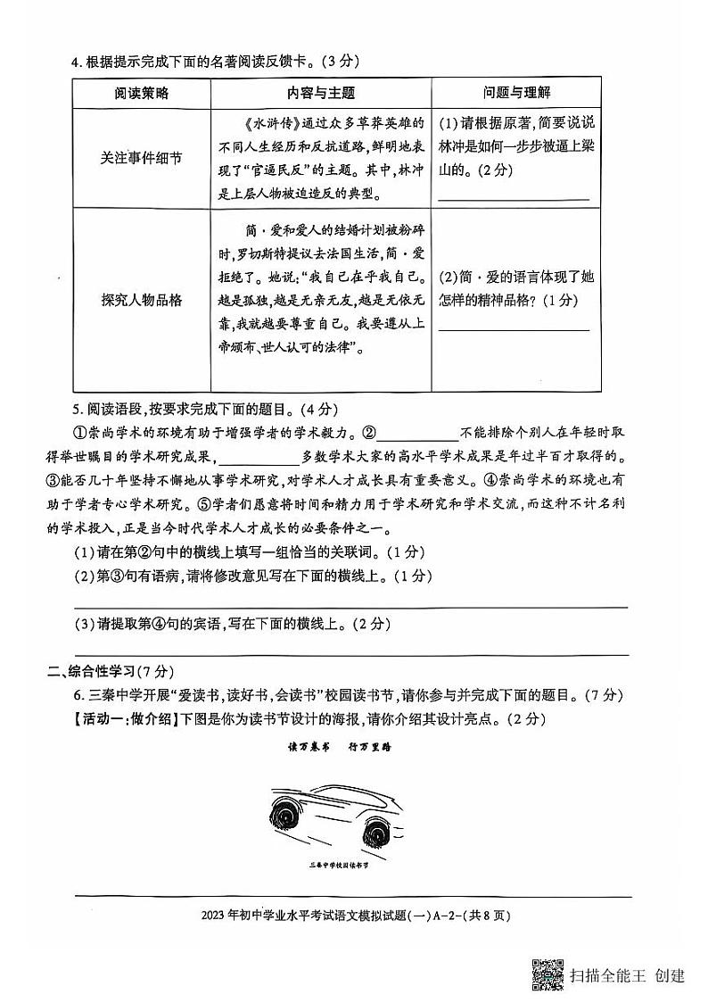 2023年陕西省三原县中考第一次模拟考试语文试题第2页