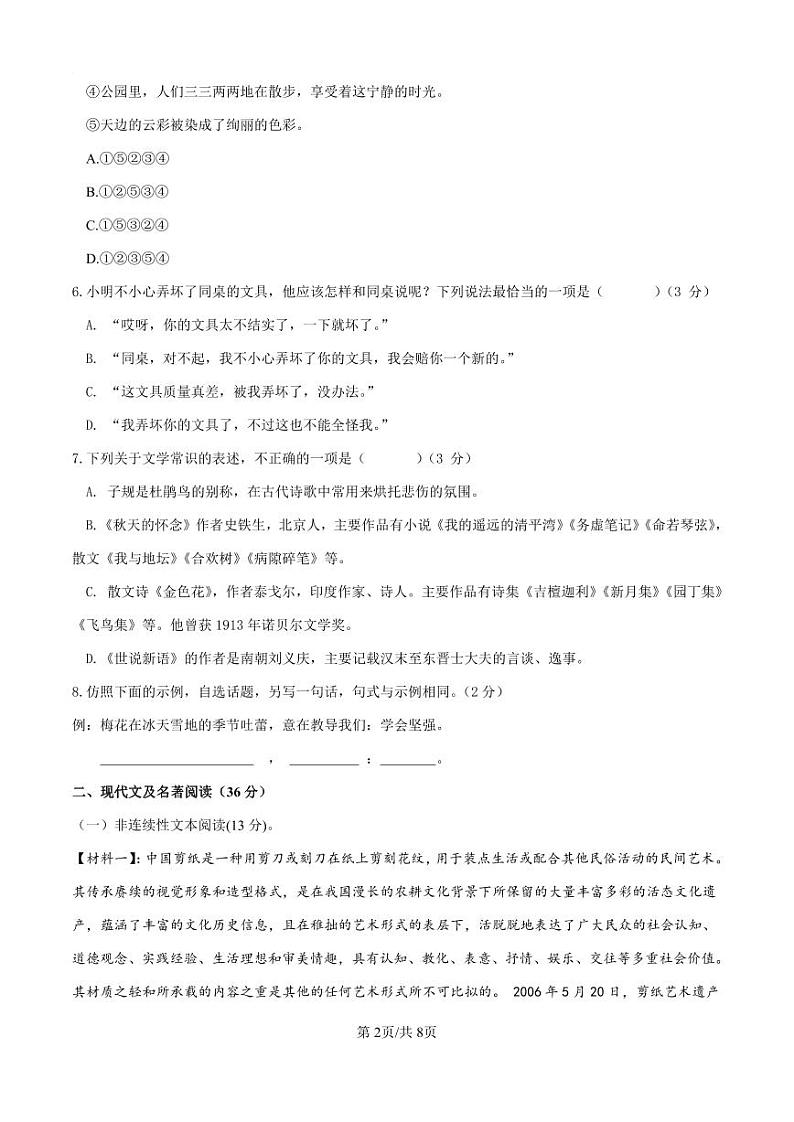 四川省德阳市第二中学2024-2025学年七年级上学期期中考试语文试题第2页
