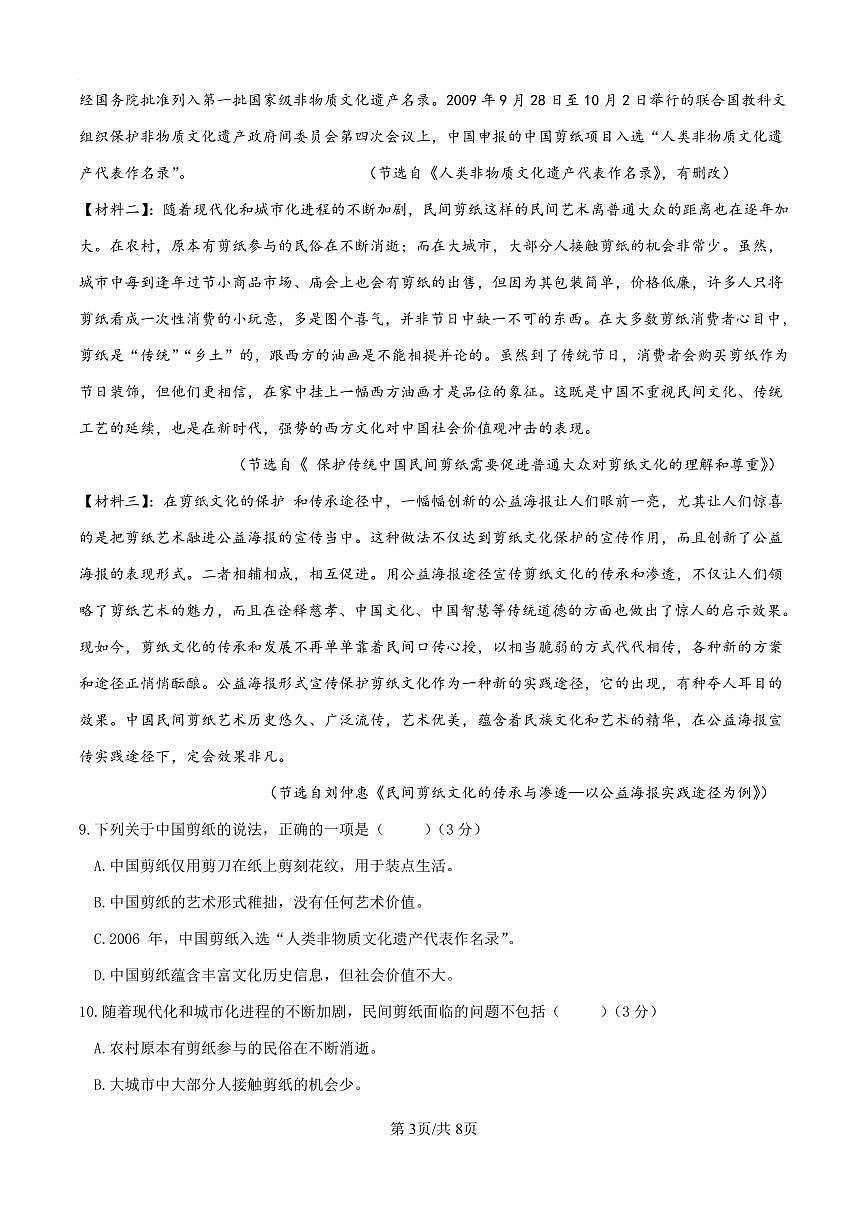 四川省德阳市第二中学2024-2025学年七年级上学期期中考试语文试题第3页