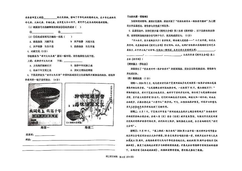 宁夏回族自治区银川外国语实验学校2024-2025学年九年级上学期期中考试语文试卷第2页