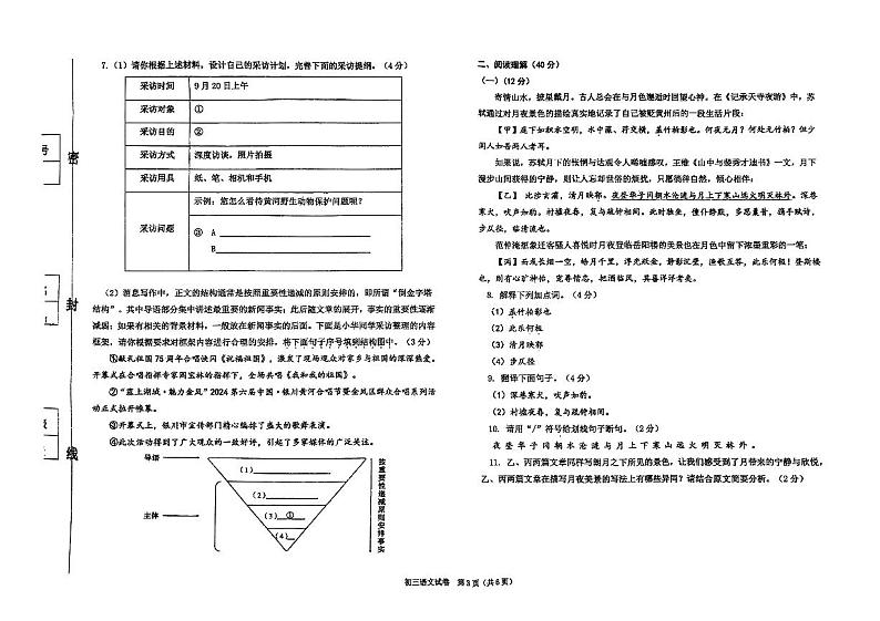 宁夏回族自治区银川外国语实验学校2024-2025学年九年级上学期期中考试语文试卷第3页