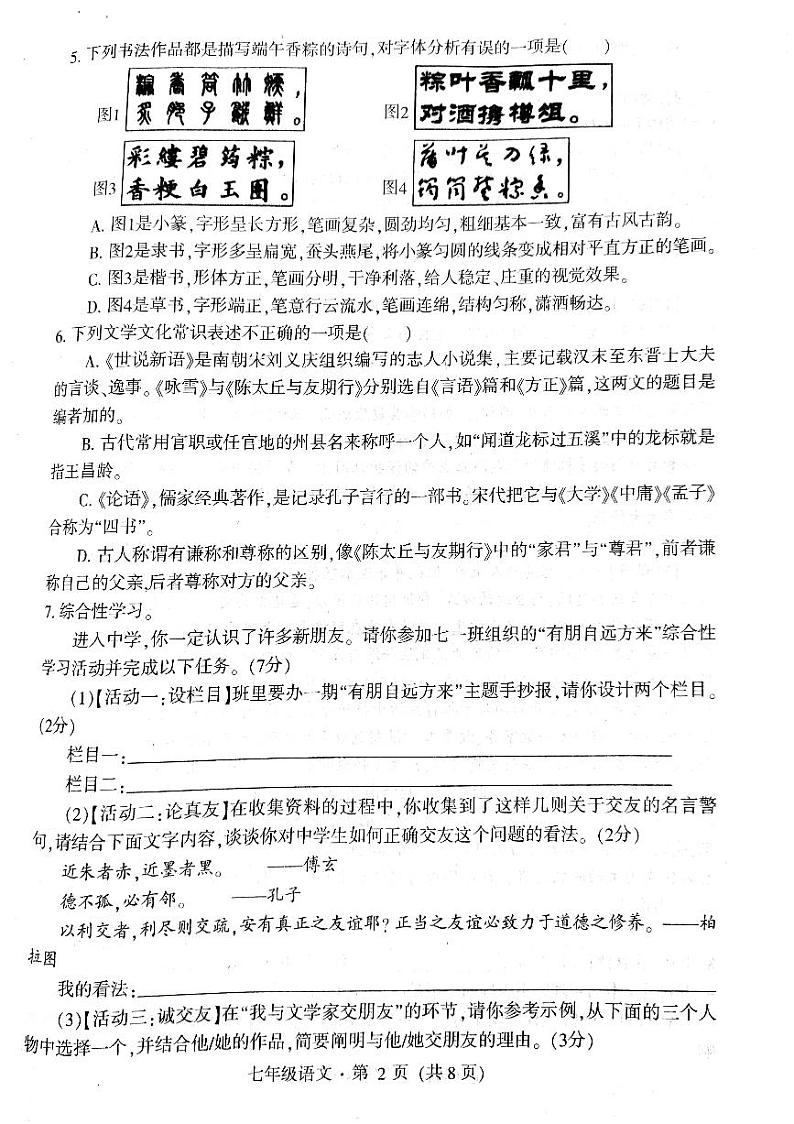 四川省巴中市巴州区2024-2025学年七年级上学期期中测试语文试题第2页