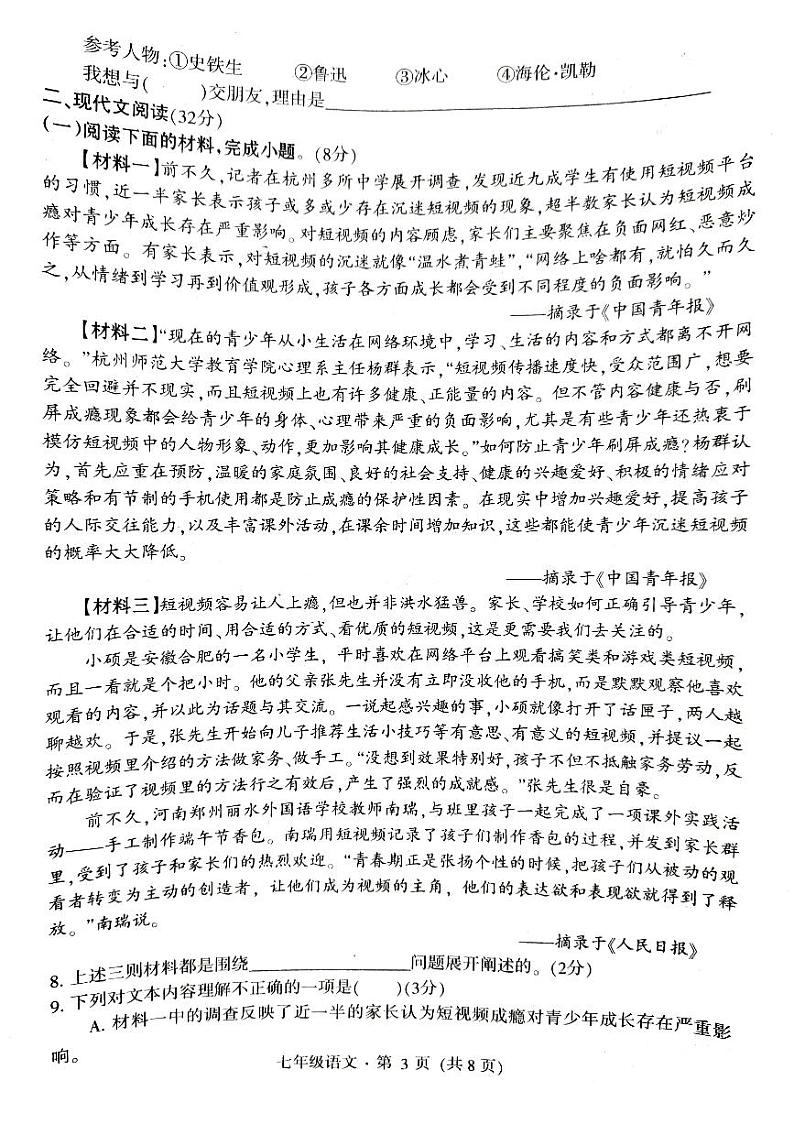 四川省巴中市巴州区2024-2025学年七年级上学期期中测试语文试题第3页
