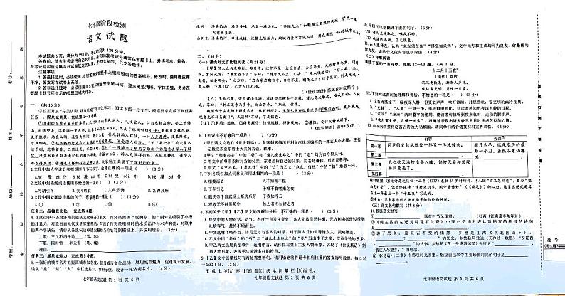 山东省济南市长清区2024-2025学年七年级上学期期中考试语文试题第1页