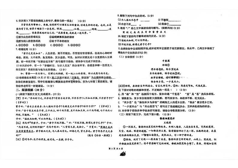 宁夏回族自治区银川一中集团校2024-2025学年七年级上学期期中考试语文试卷第2页