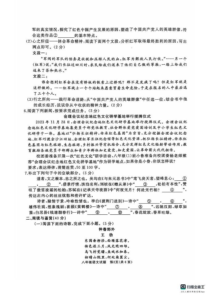 山东省济宁市曲阜市2024-2025学年八年级上学期11月期中语文试题第2页