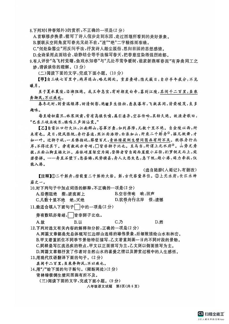 山东省济宁市曲阜市2024-2025学年八年级上学期11月期中语文试题第3页