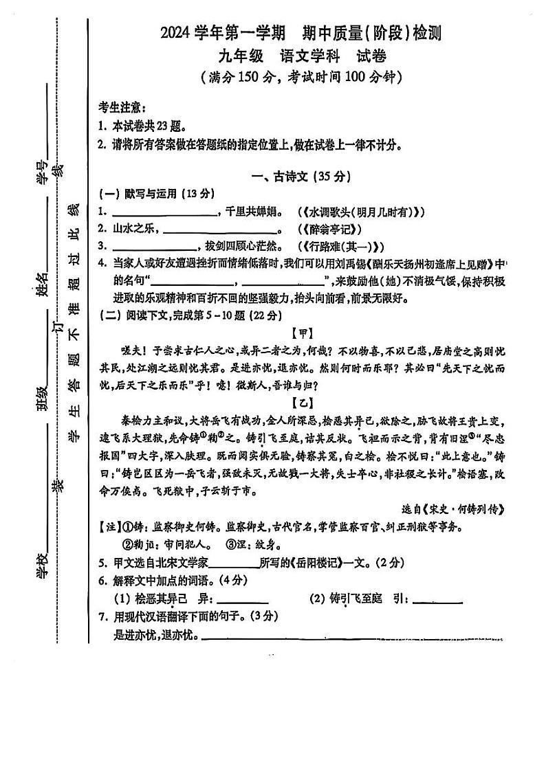 上海市浦东新区2024-2025学年九年级上学期期中考试语文试卷第1页