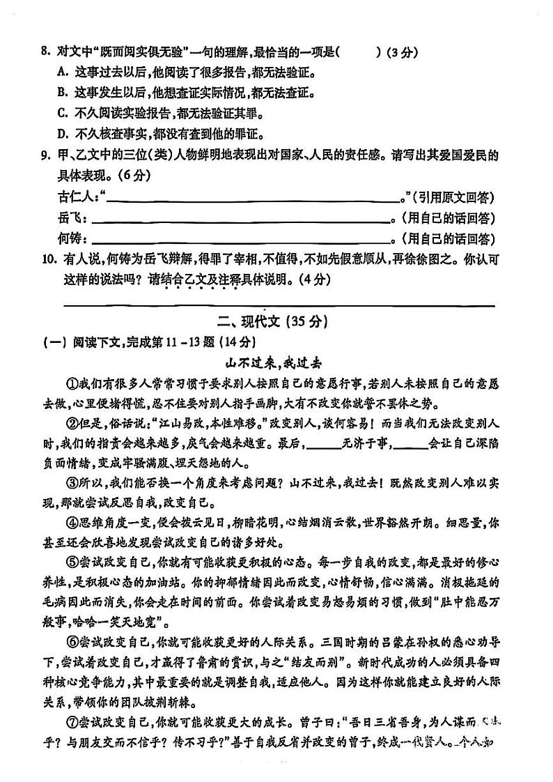 上海市浦东新区2024-2025学年九年级上学期期中考试语文试卷第2页