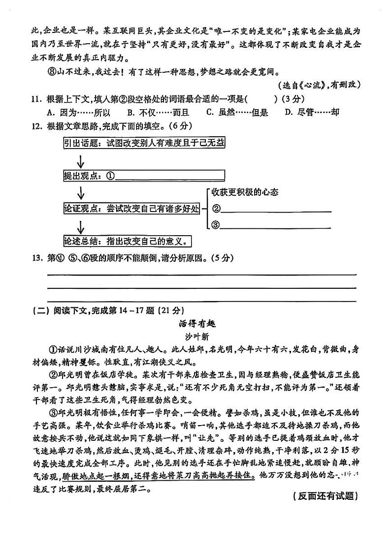上海市浦东新区2024-2025学年九年级上学期期中考试语文试卷第3页