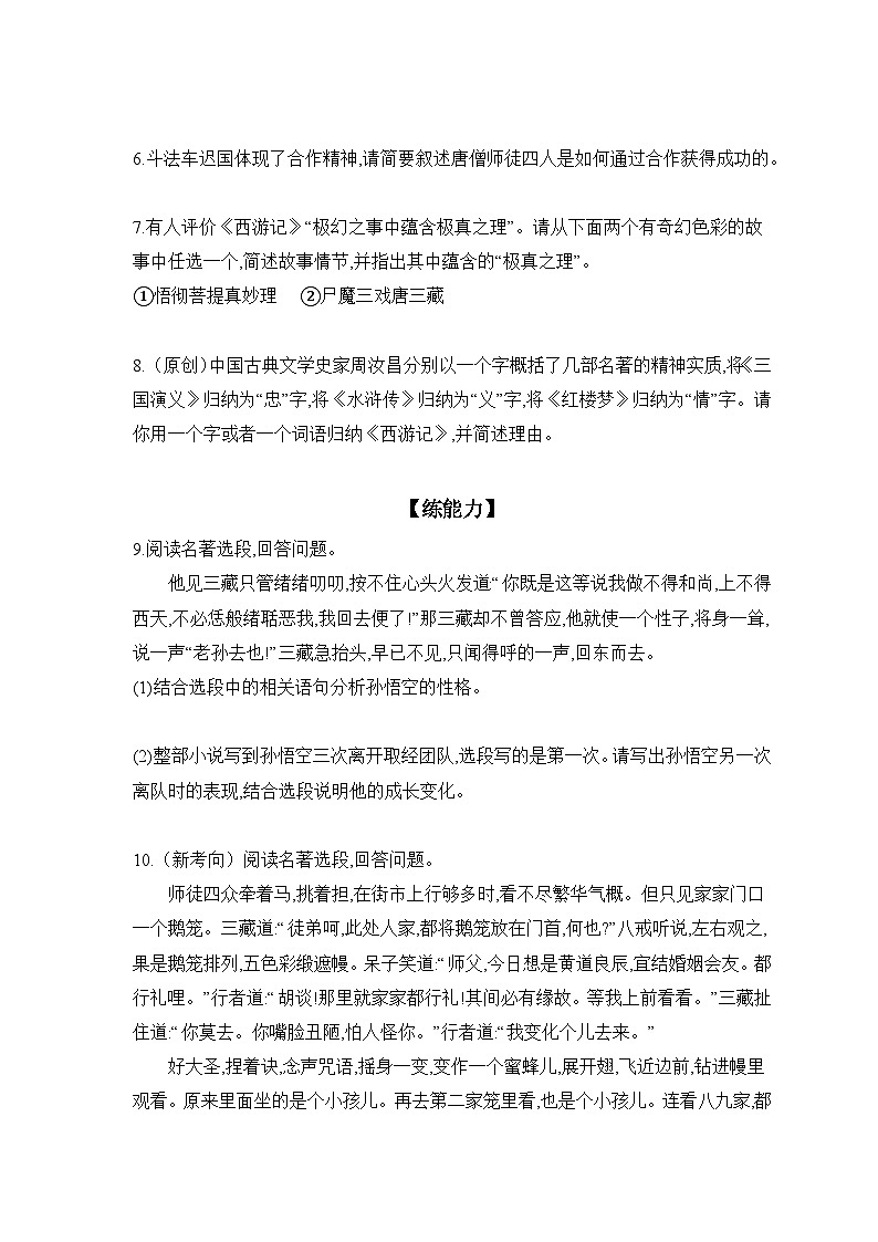 部编版语文七年级上册 课时提高练 第六单元  名著导读 《西游记》精读和跳读（含答案）第3页