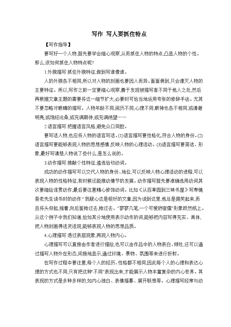 部编版语文七年级上册第三单元  写作 写人要抓住特点学案第1页