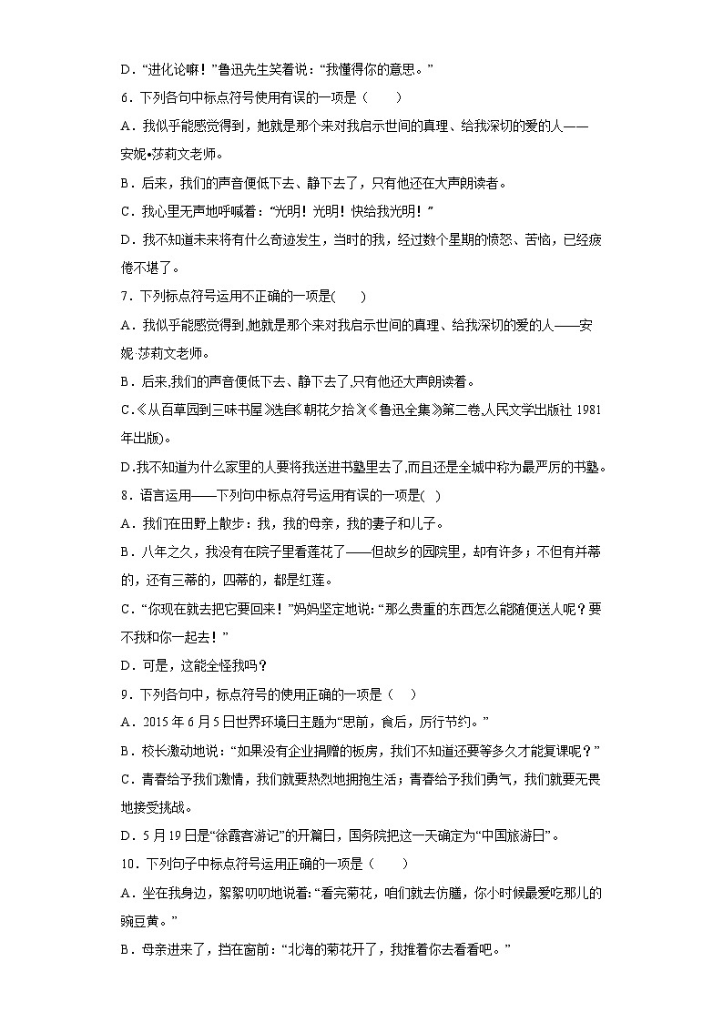 部编版语文七年级上册期中专项复习——标点符号（原卷版）第2页