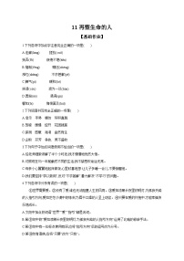 人教部编版（2024）七年级上册再塑生命的人课时训练