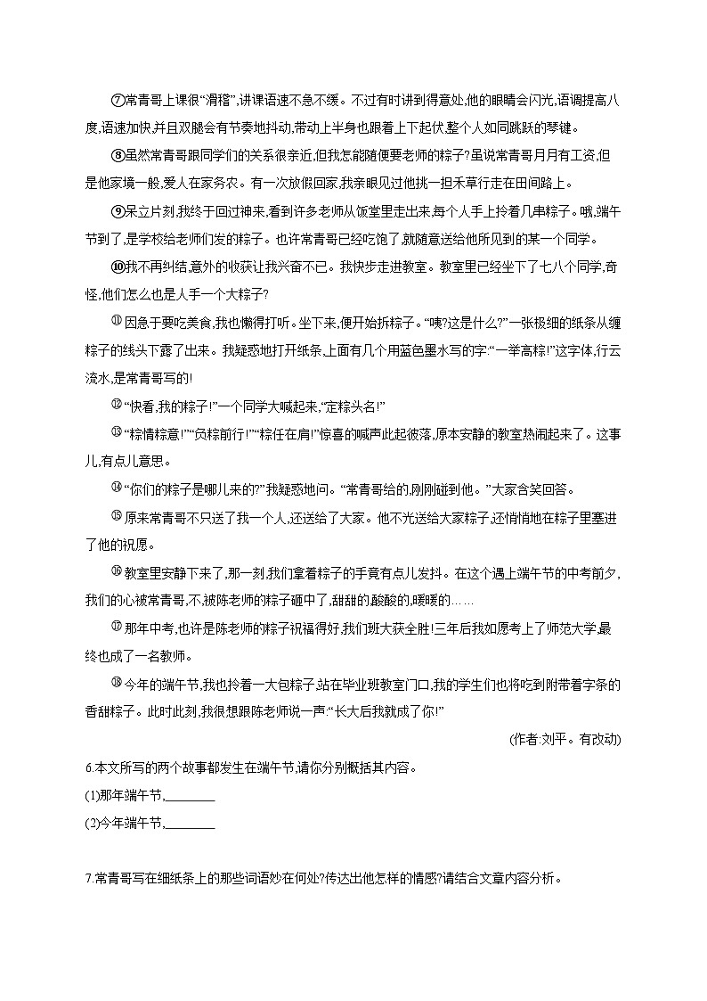 初中语文部编版七年级上册 课时作业 11 再塑生命的人（含答案）第3页