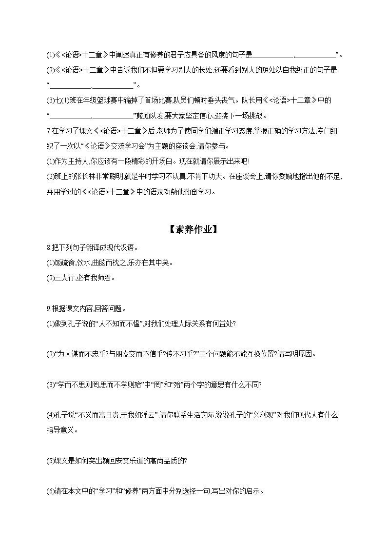 初中语文部编版七年级上册 课时作业 12 《论语》十二章（含答案）第2页