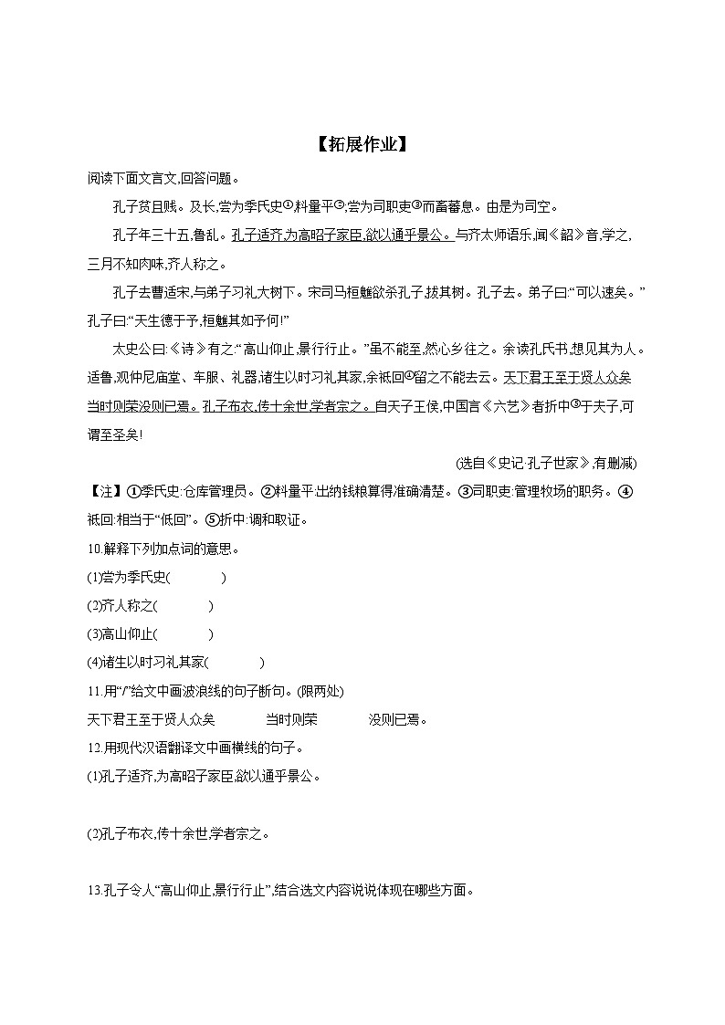 初中语文部编版七年级上册 课时作业 12 《论语》十二章（含答案）第3页